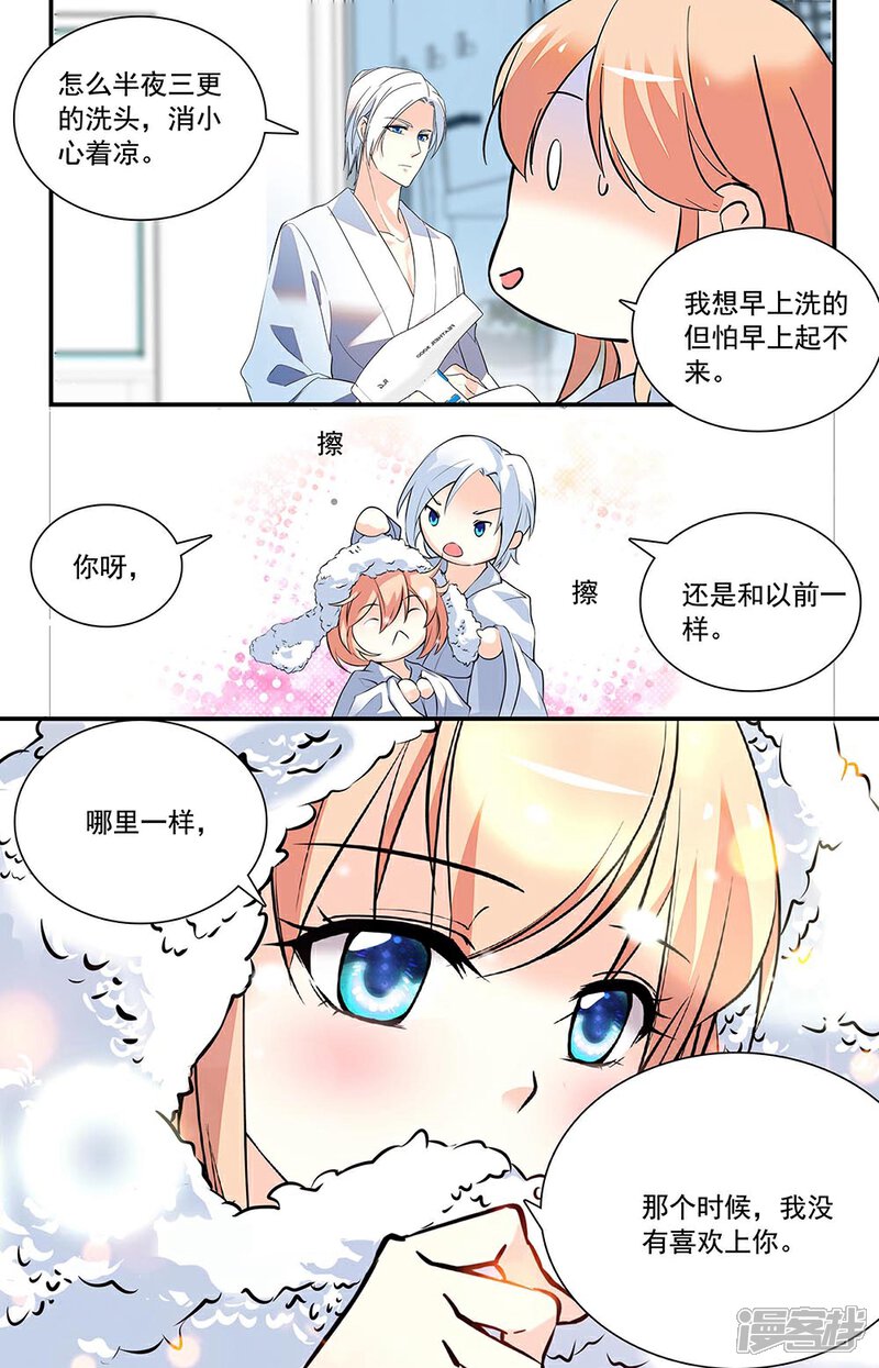 【恋爱禁忌条例】漫画-（第302话 甜蜜）章节漫画下拉式图片-8.jpg