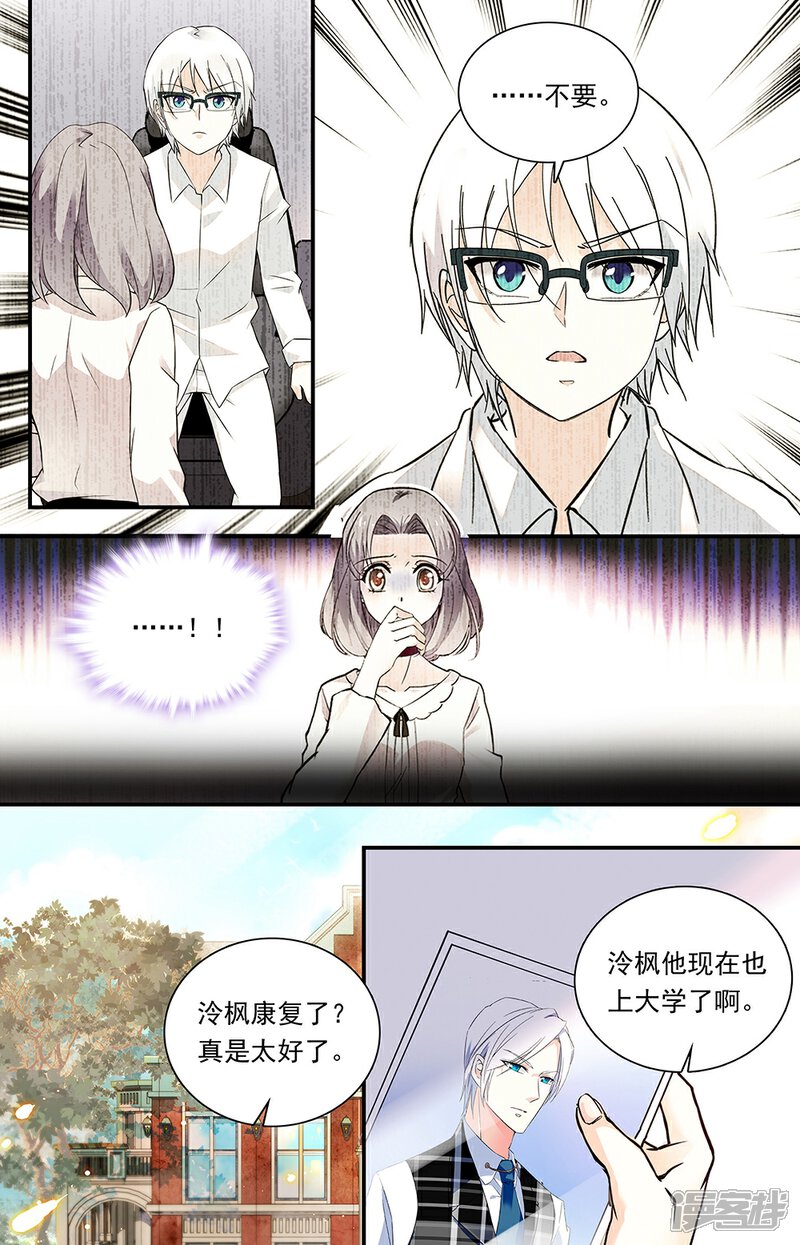 【恋爱禁忌条例】漫画-（第313话 过错）章节漫画下拉式图片-7.jpg