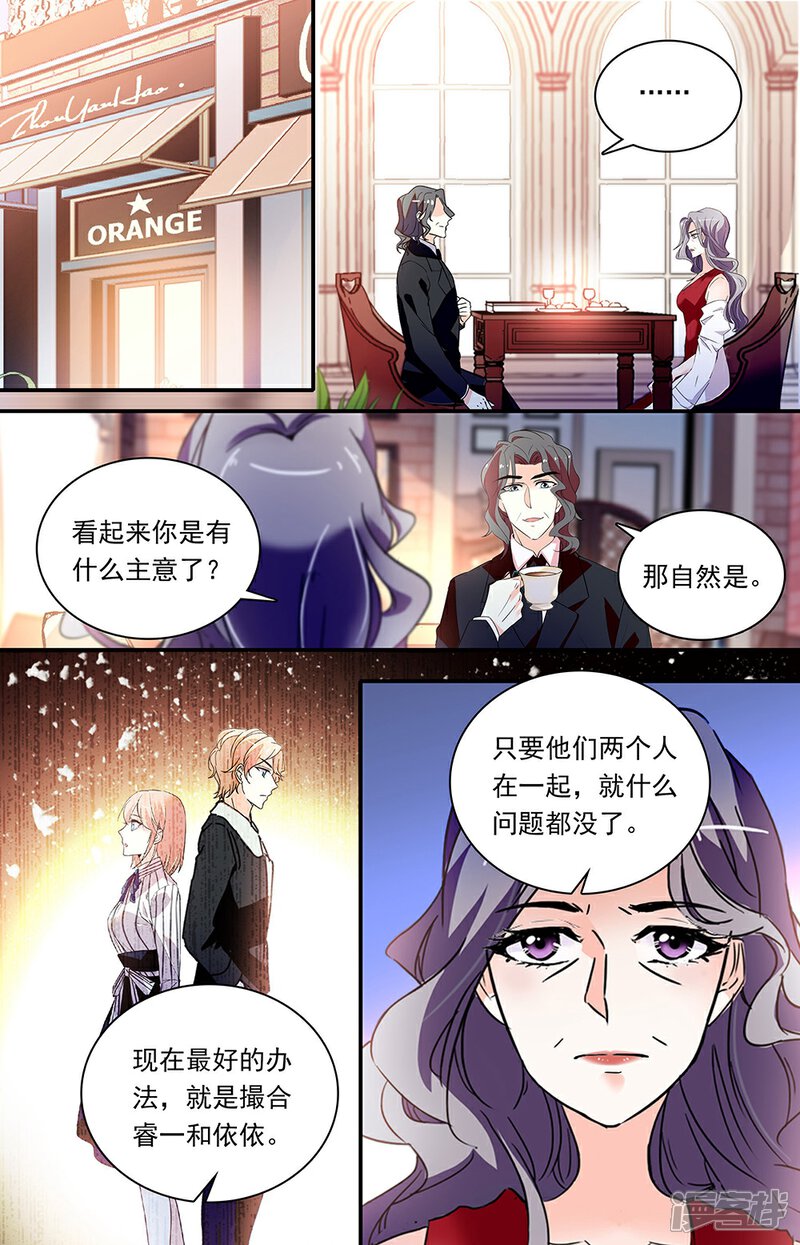 【恋爱禁忌条例】漫画-（第315话 股份转移）章节漫画下拉式图片-3.jpg