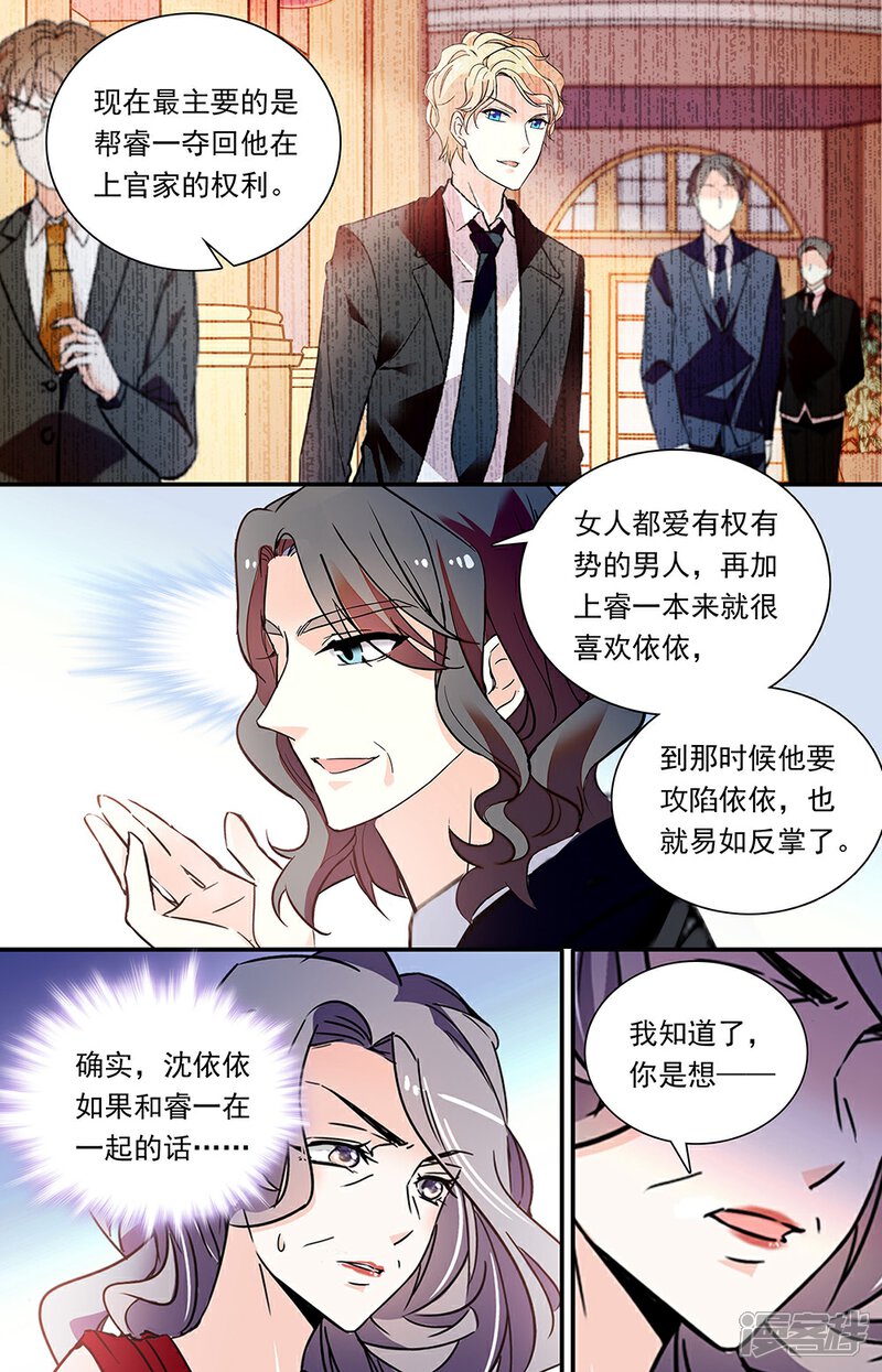 【恋爱禁忌条例】漫画-（第315话 股份转移）章节漫画下拉式图片-4.jpg