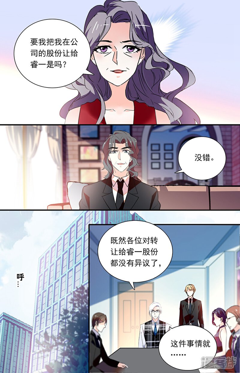 【恋爱禁忌条例】漫画-（第315话 股份转移）章节漫画下拉式图片-5.jpg