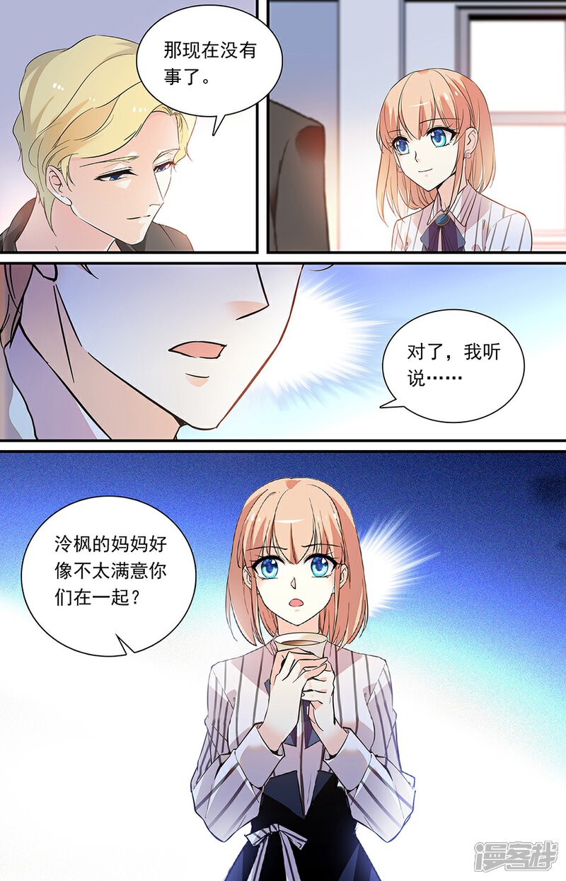 【恋爱禁忌条例】漫画-（第320话 还是朋友）章节漫画下拉式图片-8.jpg