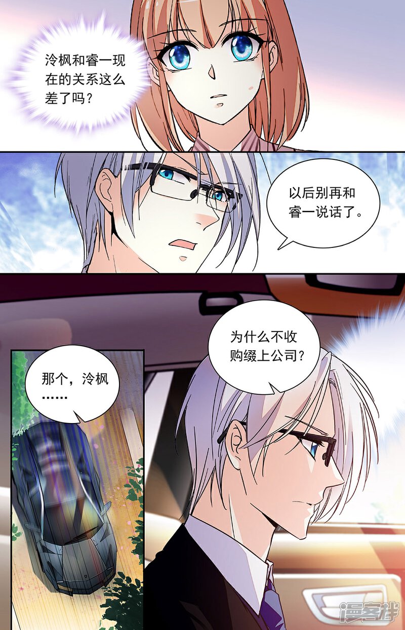 【恋爱禁忌条例】漫画-（第321话 间隙）章节漫画下拉式图片-6.jpg