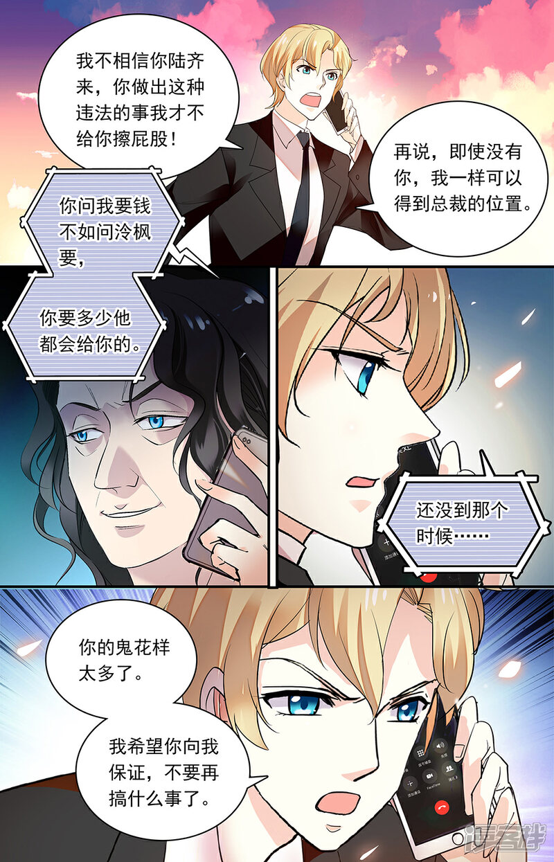 【恋爱禁忌条例】漫画-（第340话 谈判）章节漫画下拉式图片-4.jpg