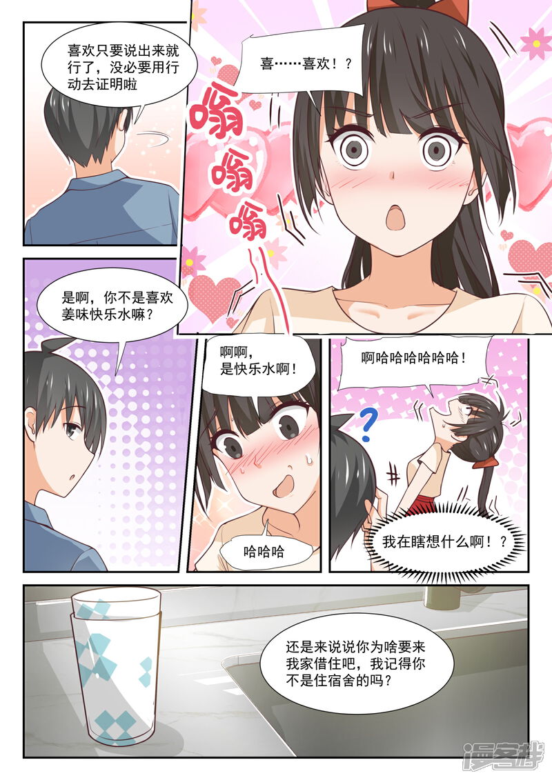 第352话睡着也捣乱！-女子学院的男生-触岛漫画（第3张）