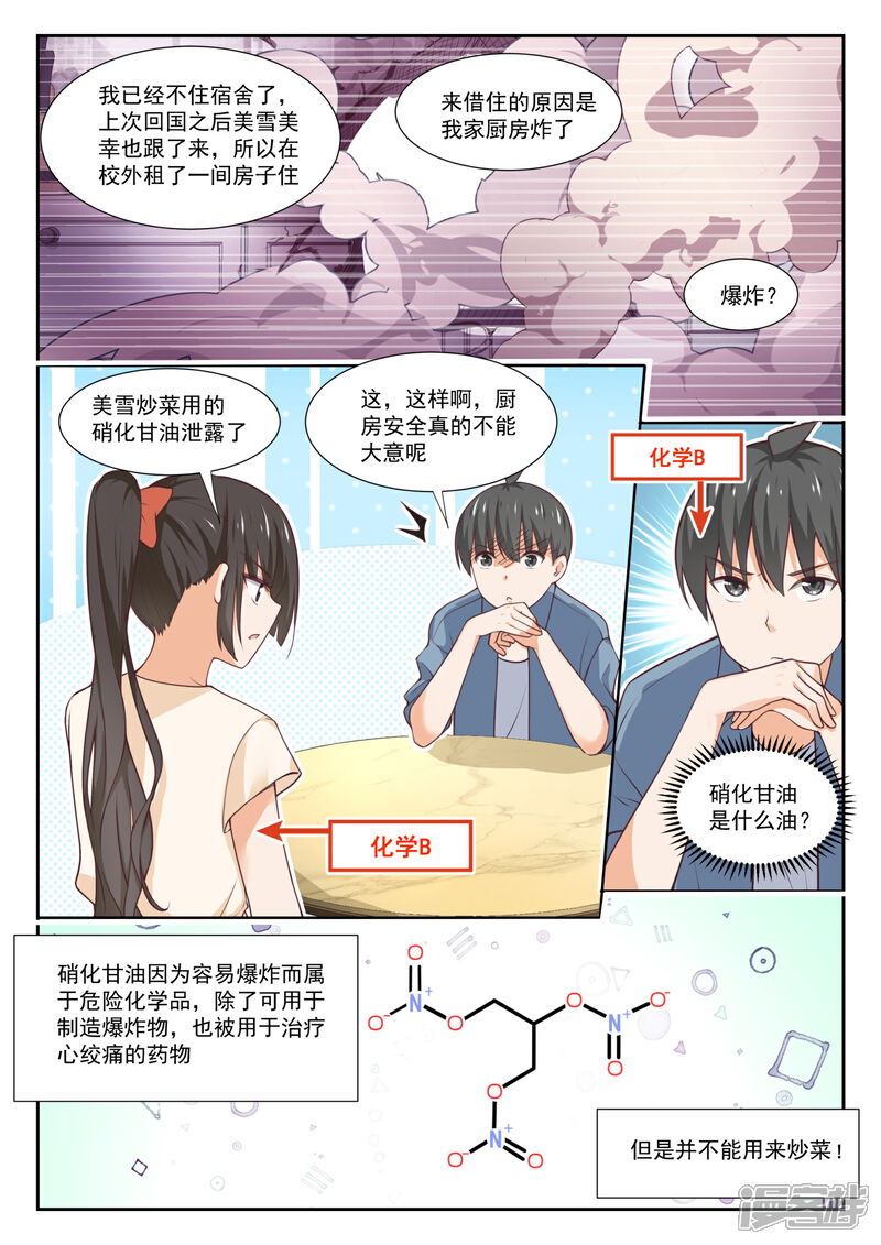 第352话睡着也捣乱！-女子学院的男生-触岛漫画（第4张）