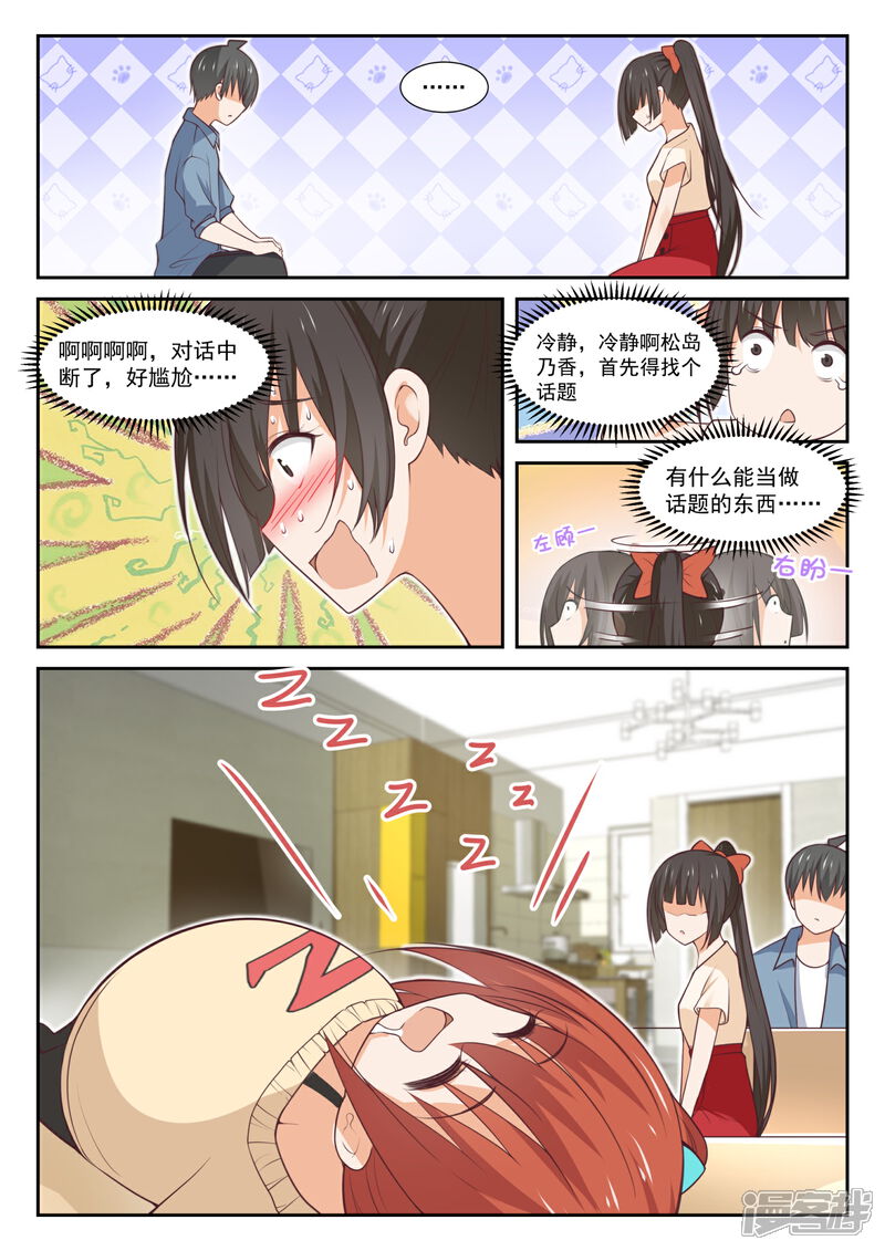 第352话睡着也捣乱！-女子学院的男生-触岛漫画（第6张）