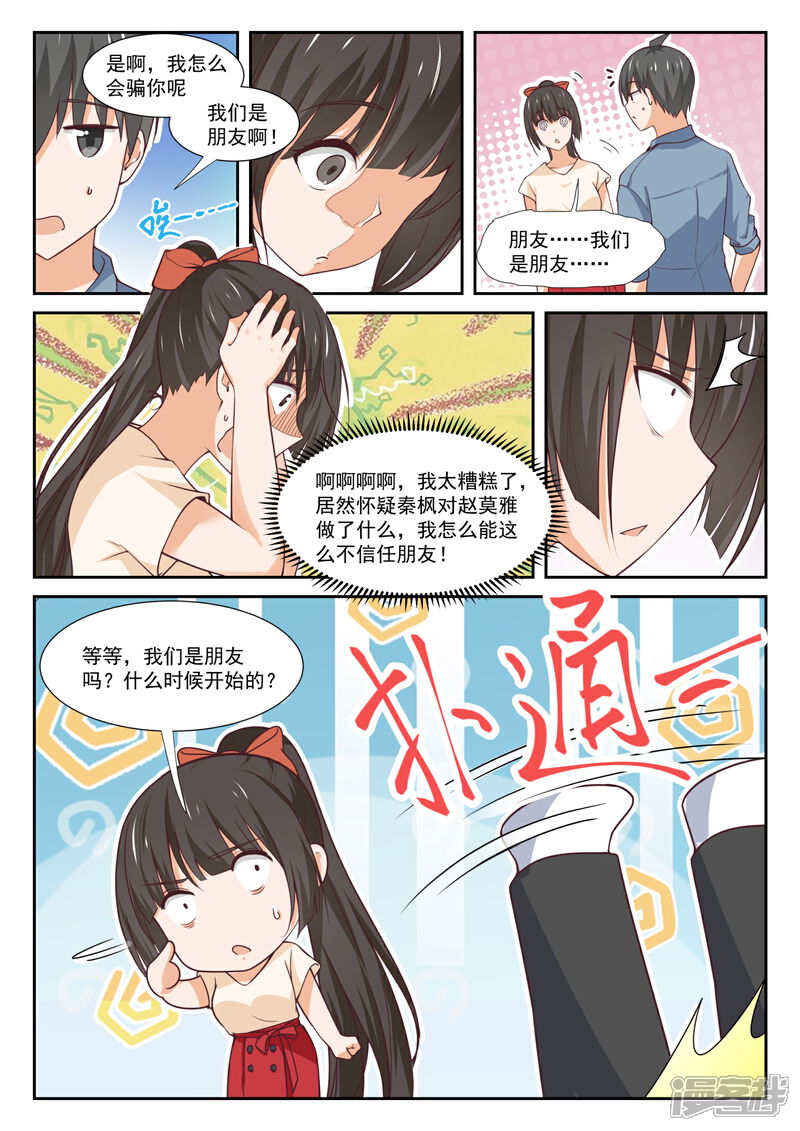 第352话睡着也捣乱！-女子学院的男生-触岛漫画（第8张）