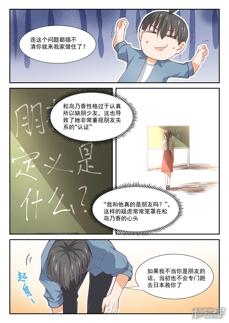 第352话睡着也捣乱！-女子学院的男生-触岛漫画（第9张）