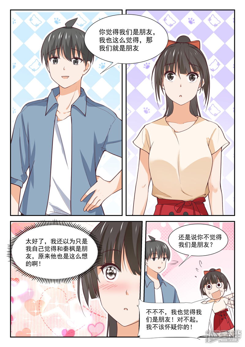 第352话睡着也捣乱！-女子学院的男生-触岛漫画（第10张）