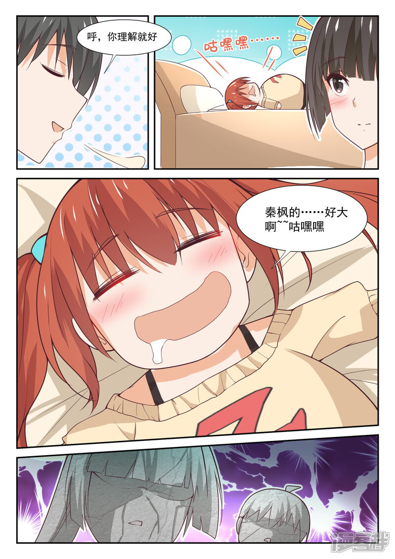 第352话睡着也捣乱！-女子学院的男生-触岛漫画（第11张）