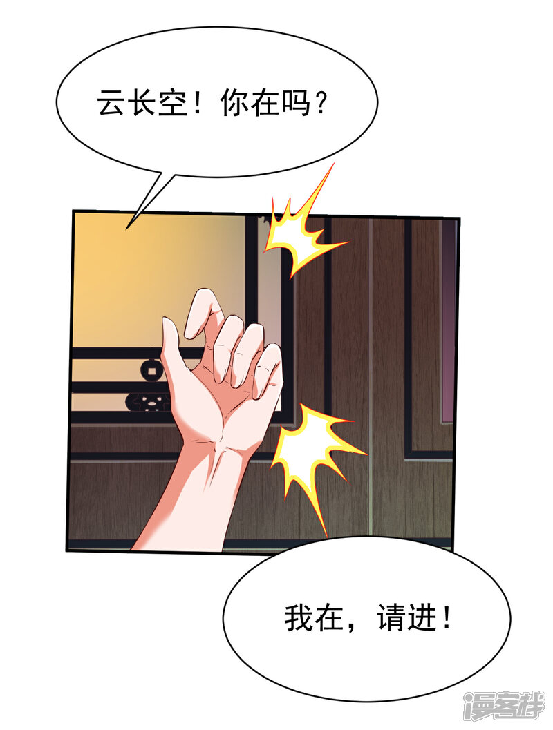 【战鼎】漫画-（第123话 修为受阻？）章节漫画下拉式图片-31.jpg