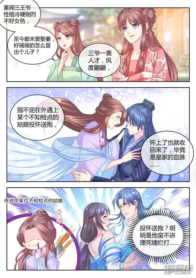 法医狂妃漫画 第82话 就想赖着你 - 漫客栈