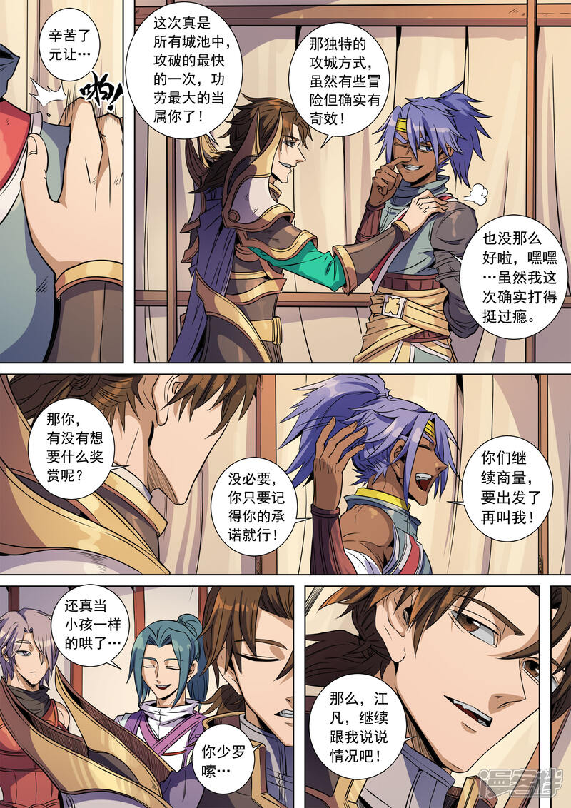 第138话1决斗初迎-唐寅在异界-云端漫画（第3张）