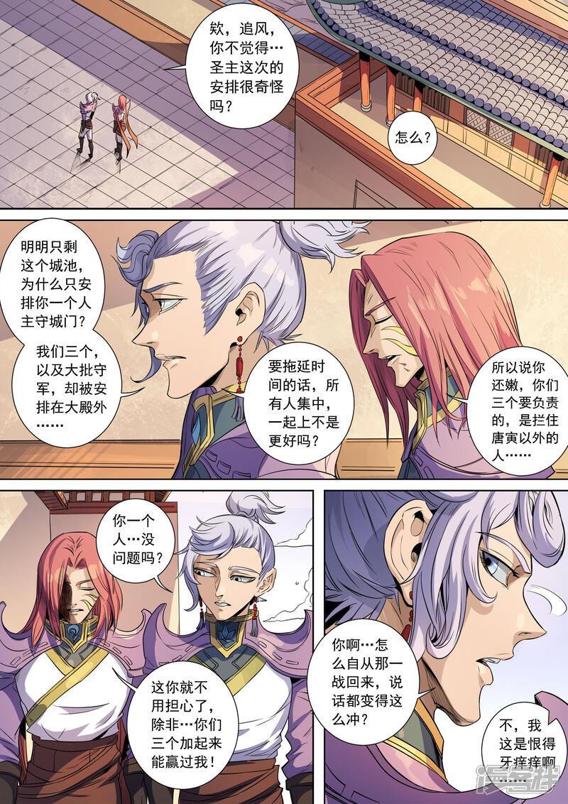 第138话1决斗初迎-唐寅在异界-云端漫画（第4张）