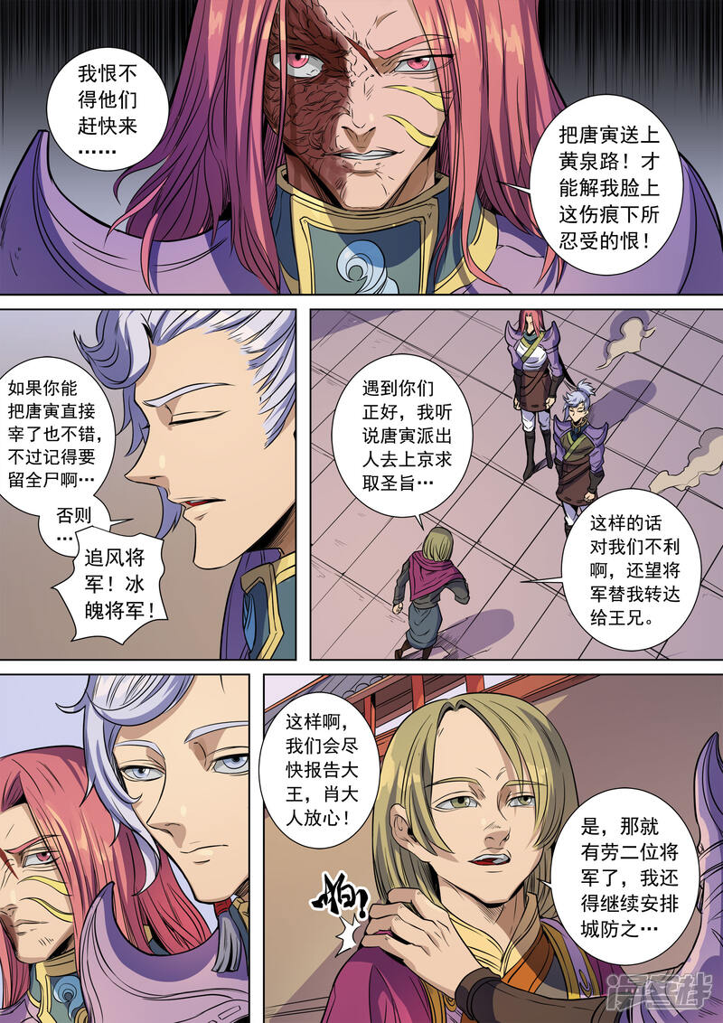 第138话1决斗初迎-唐寅在异界-云端漫画（第5张）