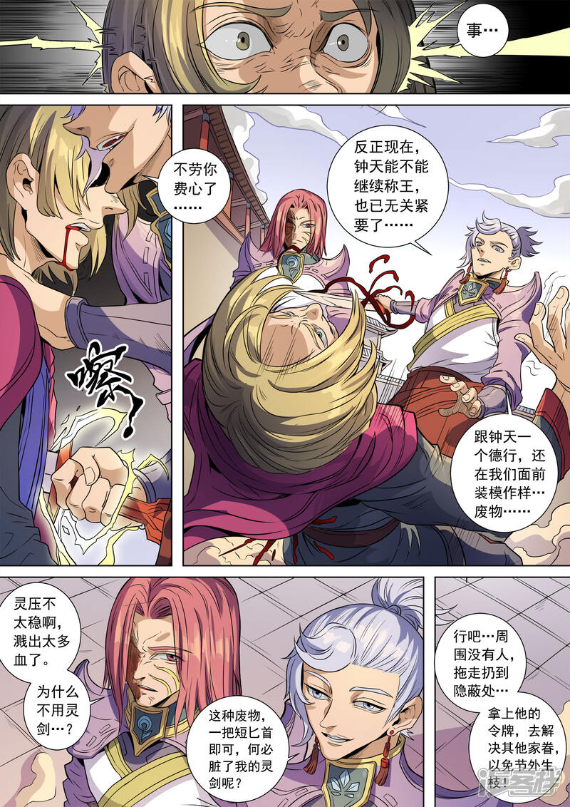 第138话1决斗初迎-唐寅在异界-云端漫画（第6张）