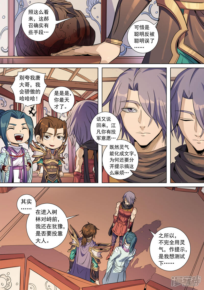 第138话1决斗初迎-唐寅在异界-云端漫画（第7张）