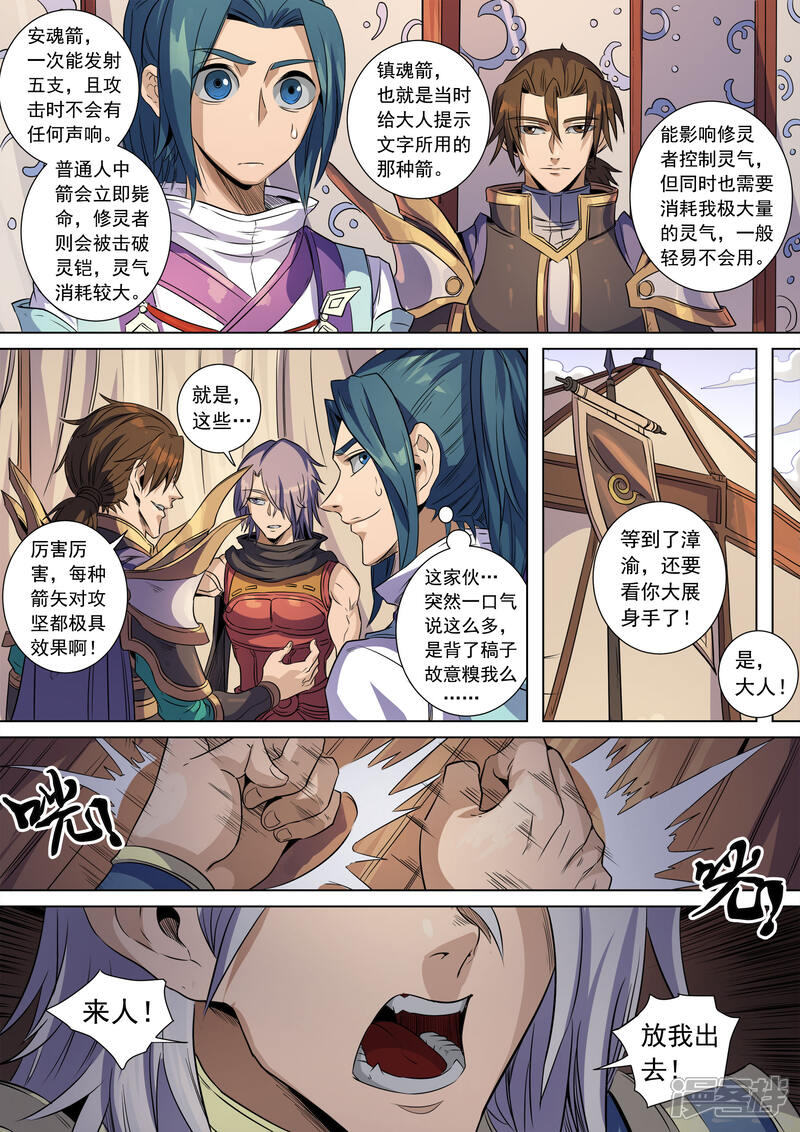 第138话1决斗初迎-唐寅在异界-云端漫画（第9张）