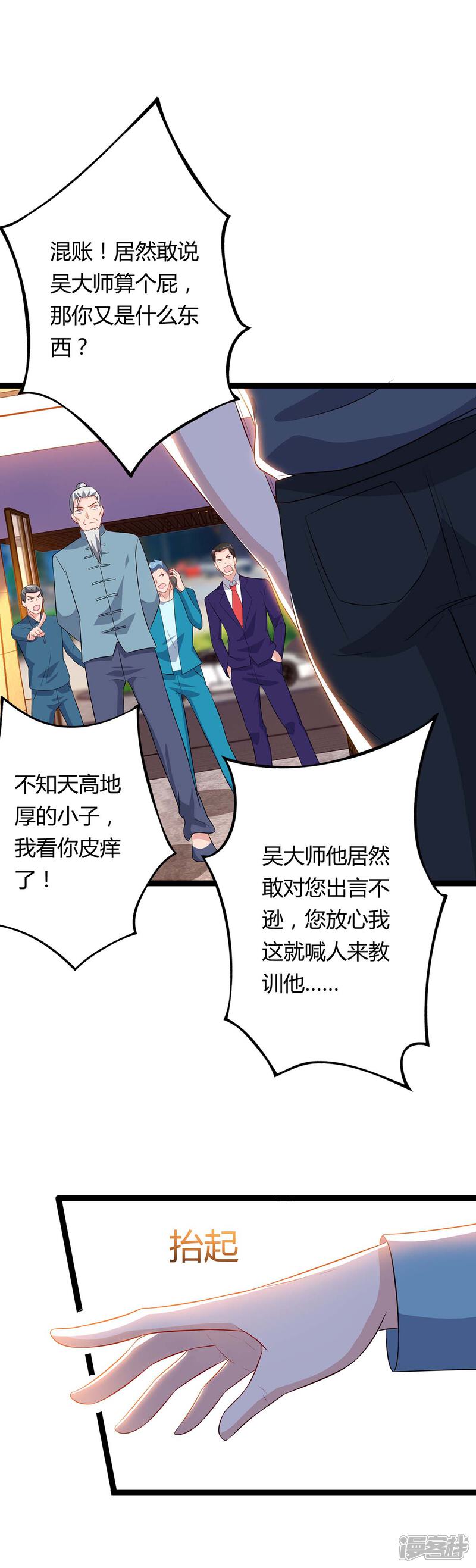 【重生弃少归来】漫画-（第85话 廉莲的阴谋）章节漫画下拉式图片-第1张图片