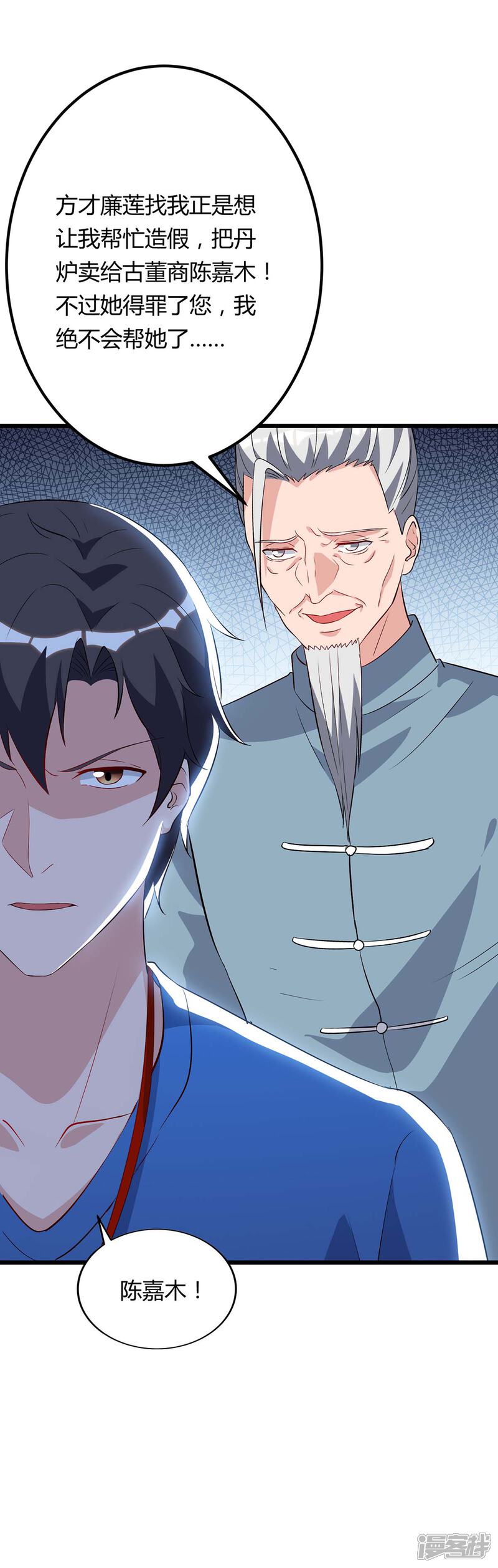 【重生弃少归来】漫画-（第85话 廉莲的阴谋）章节漫画下拉式图片-第28张图片