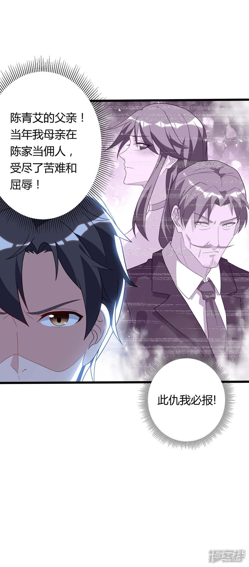 【重生弃少归来】漫画-（第85话 廉莲的阴谋）章节漫画下拉式图片-第29张图片