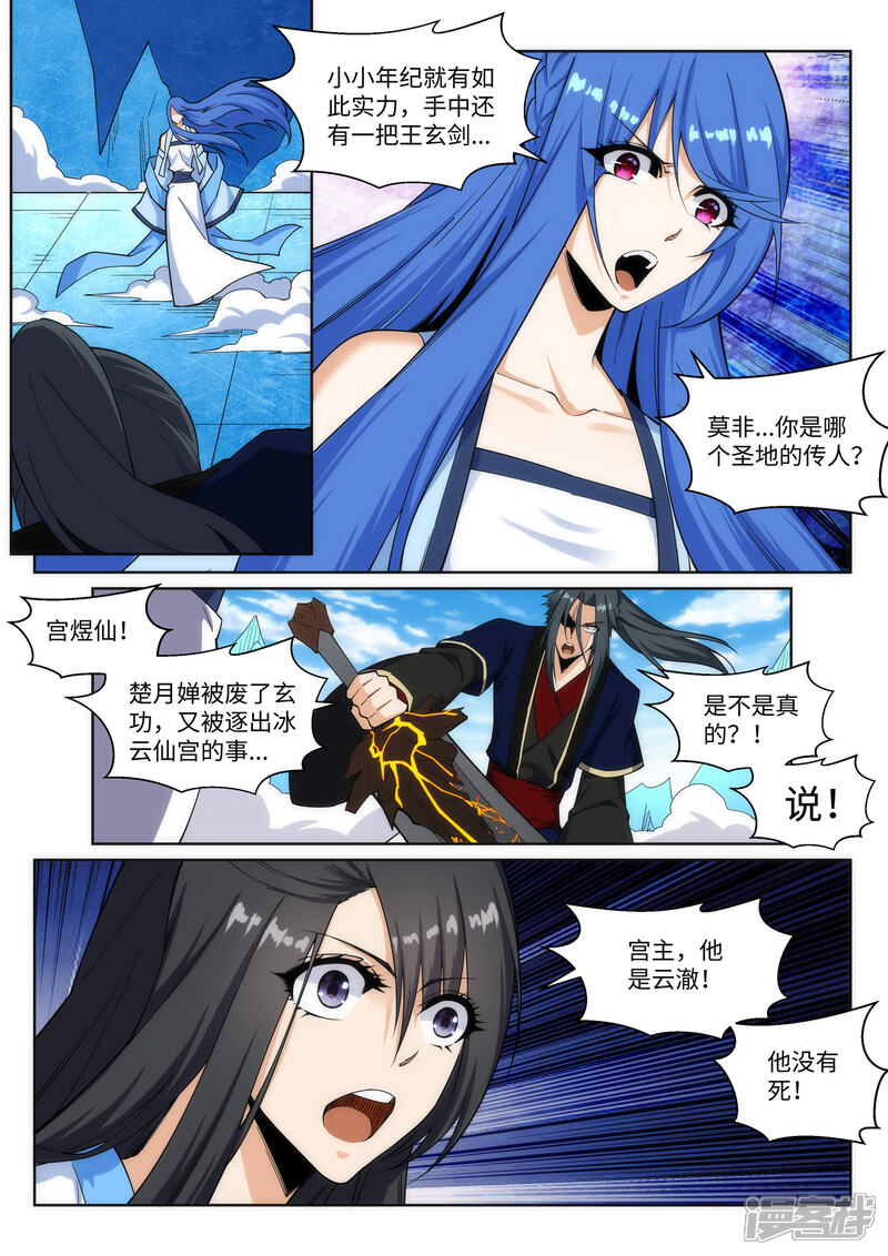 【逆天邪神】漫画-（第182话 冰云宫主）章节漫画下拉式图片-第4张图片