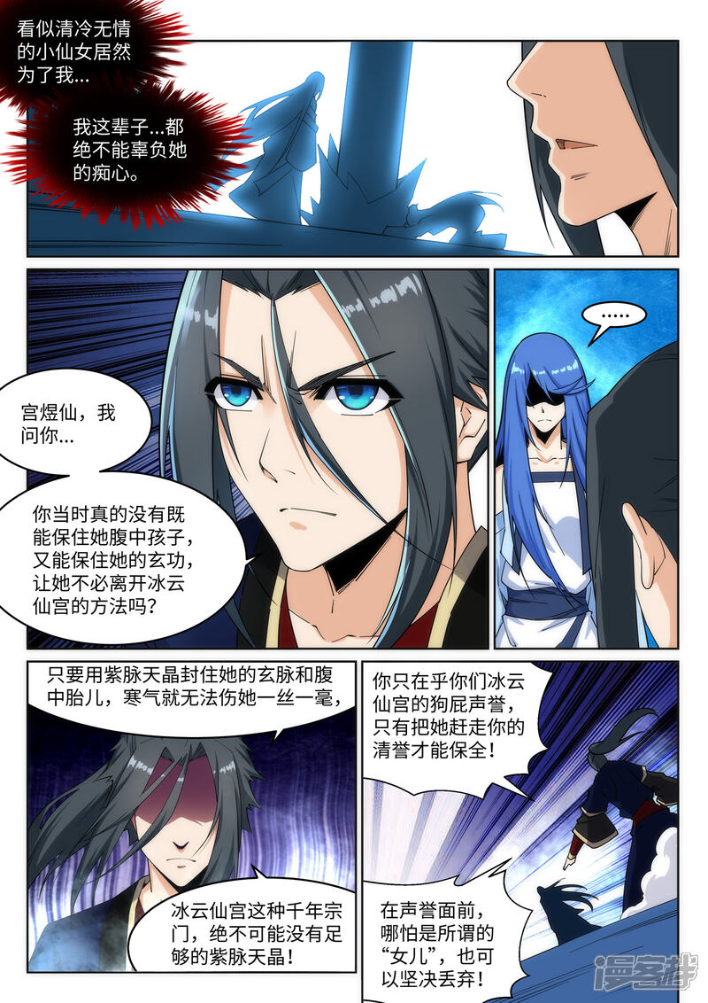【逆天邪神】漫画-（第182话 冰云宫主）章节漫画下拉式图片-第6张图片