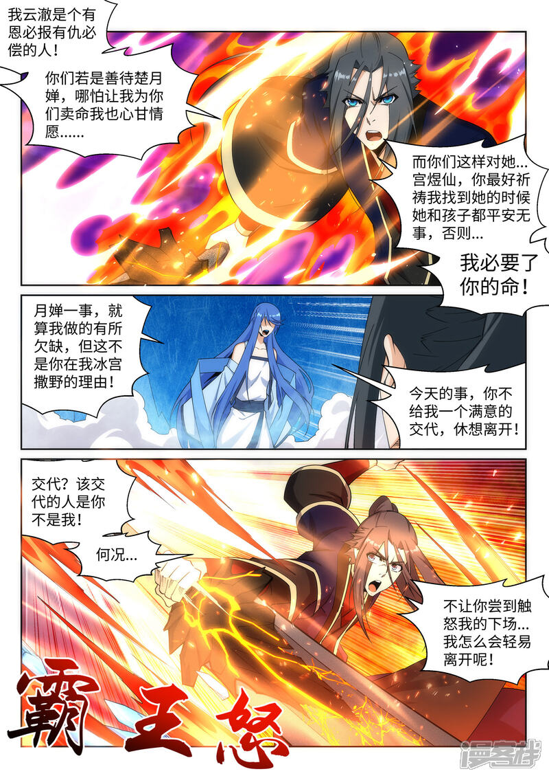 【逆天邪神】漫画-（第182话 冰云宫主）章节漫画下拉式图片-第7张图片