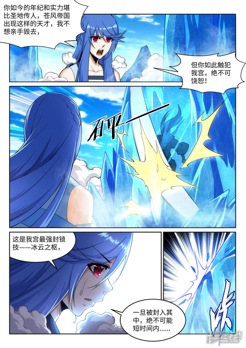 【逆天邪神】漫画-（第182话 冰云宫主）章节漫画下拉式图片-第10张图片