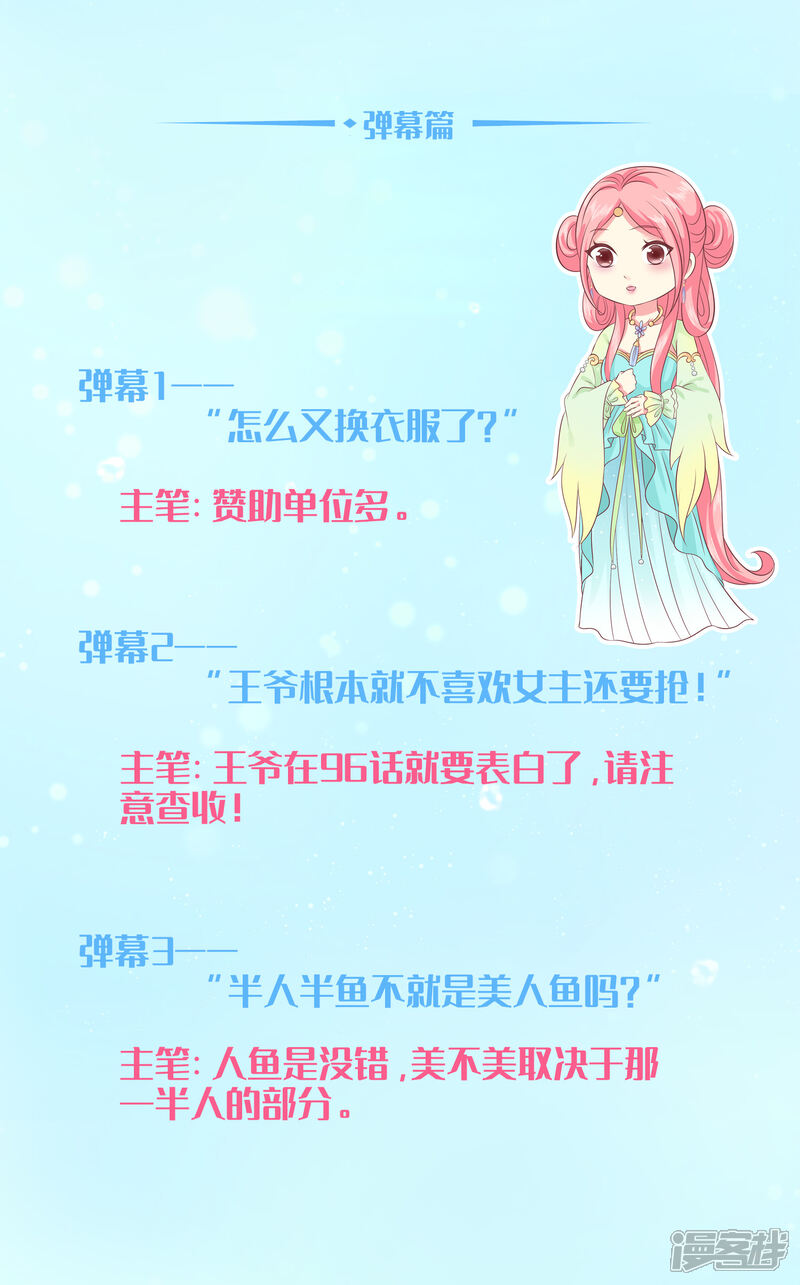 【龙王的人鱼新娘】漫画-（互动栏目第一期）章节漫画下拉式图片-2.jpg