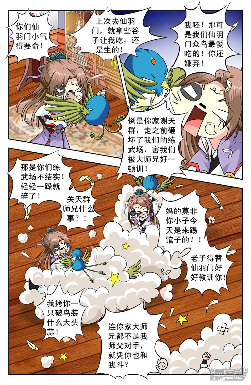 【变身诅咒】漫画-（第156话 莫非和多兰）章节漫画下拉式图片-5.jpg