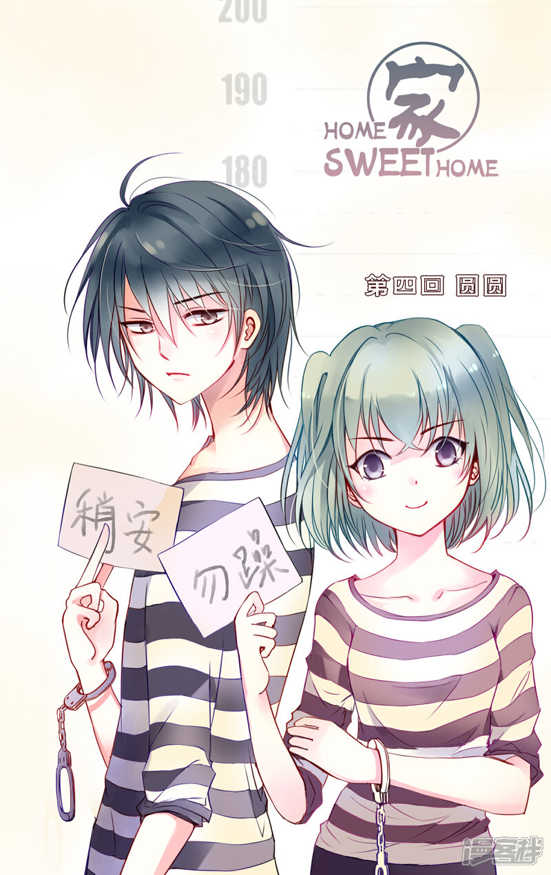 【home sweet home】漫画-（第8话 圆圆1）章节漫画下拉式图片-1.jpg