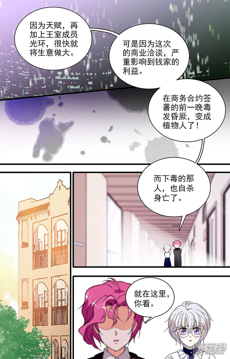【千吻之恋999】漫画-（第32话 狭路相逢）章节漫画下拉式图片-4.jpg