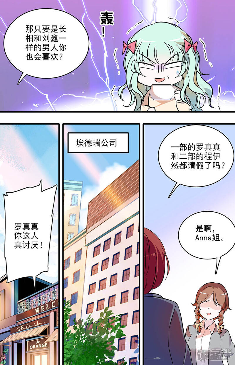 【千吻之恋999】漫画-（第141话 白费心机）章节漫画下拉式图片-4.jpg