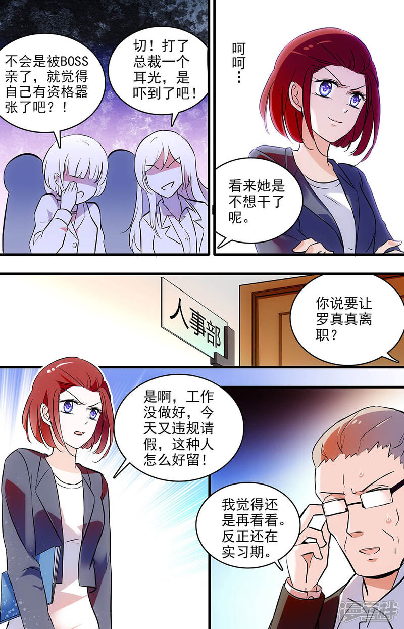 【千吻之恋999】漫画-（第141话 白费心机）章节漫画下拉式图片-5.jpg