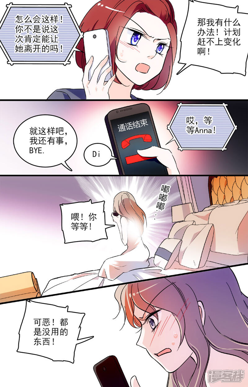【千吻之恋999】漫画-（第141话 白费心机）章节漫画下拉式图片-7.jpg