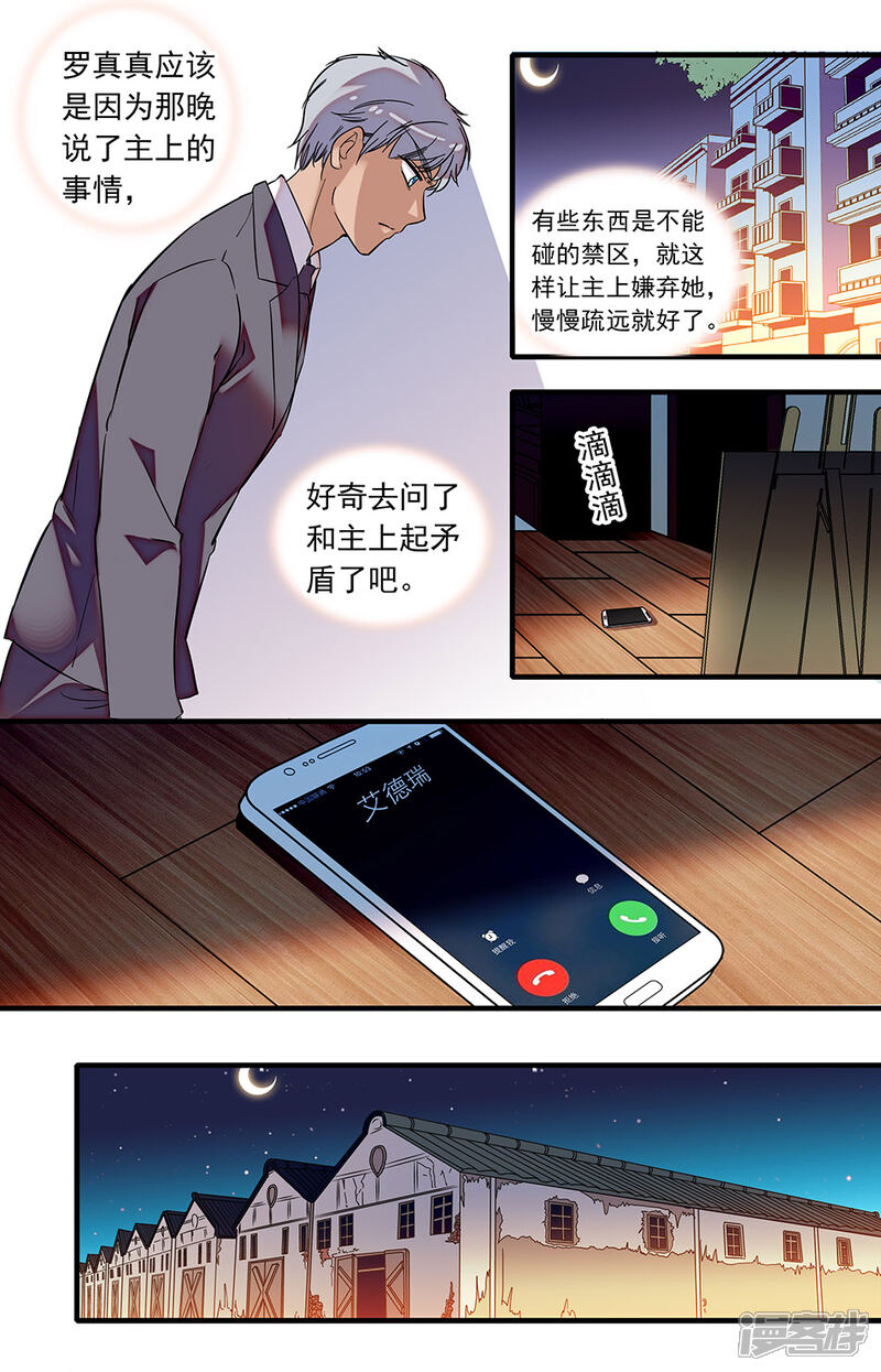 【千吻之恋999】漫画-（第222话 真真失踪了！）章节漫画下拉式图片-3.jpg