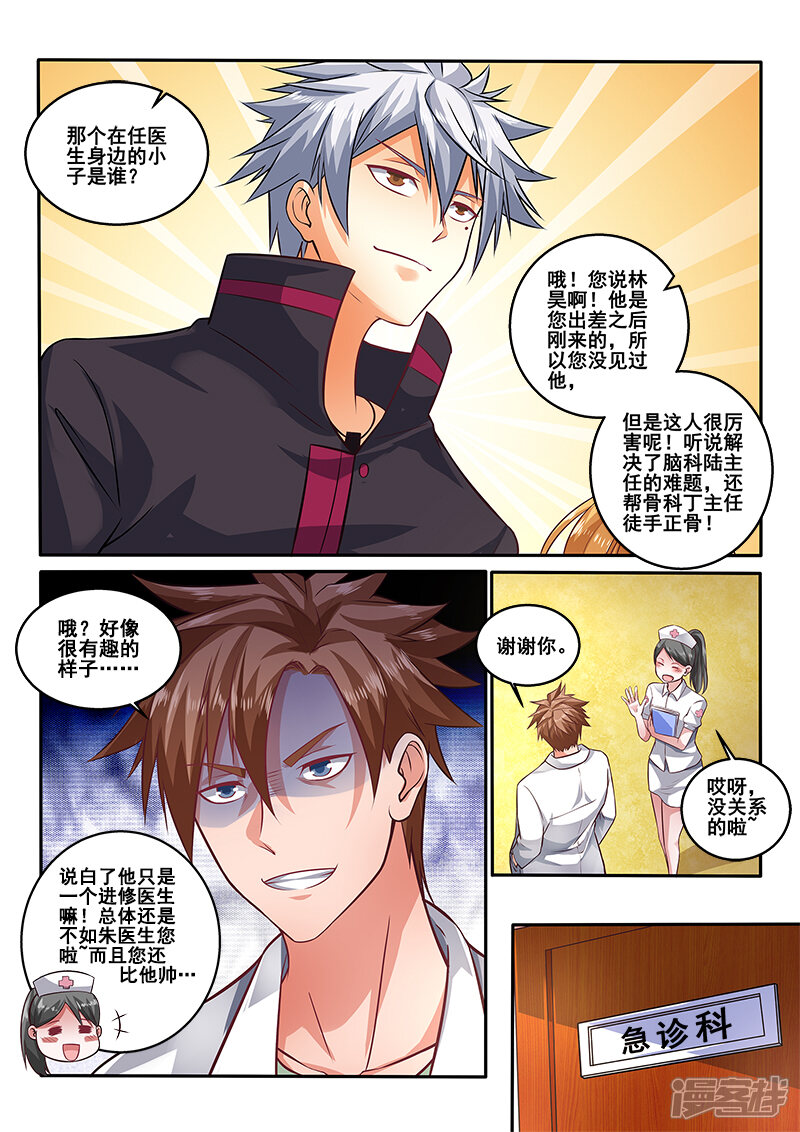 第399话我要跟你决斗！-中华神医-极光动漫（第3张）