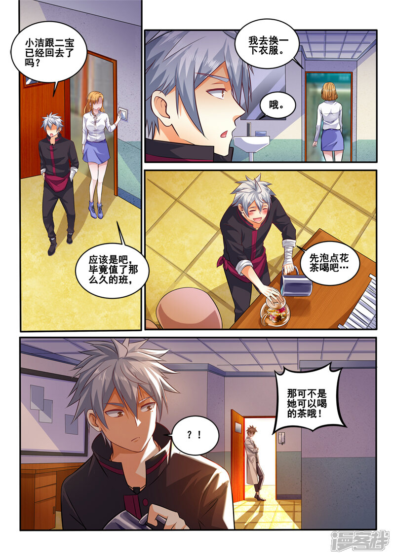 第399话我要跟你决斗！-中华神医-极光动漫（第4张）
