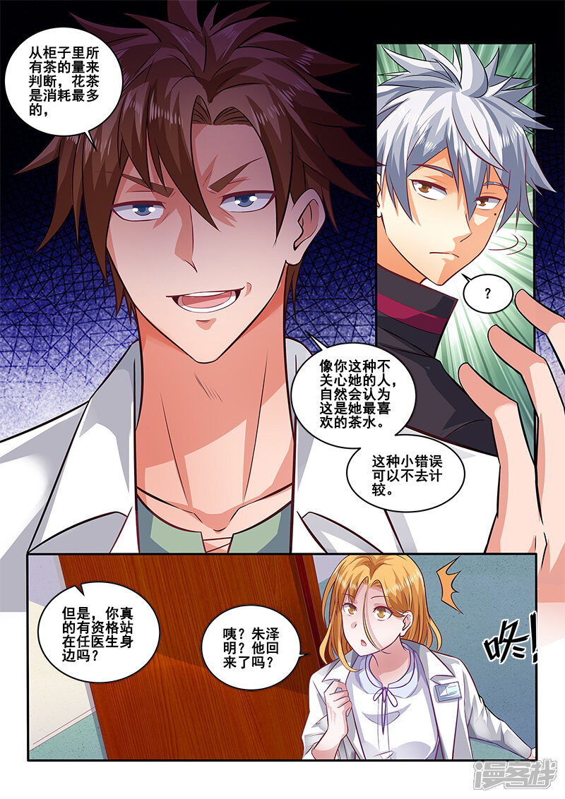 第399话我要跟你决斗！-中华神医-极光动漫（第5张）