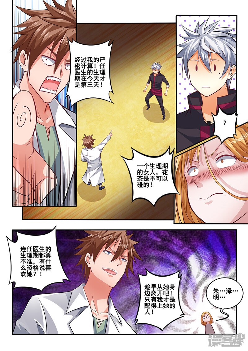 第399话我要跟你决斗！-中华神医-极光动漫（第6张）