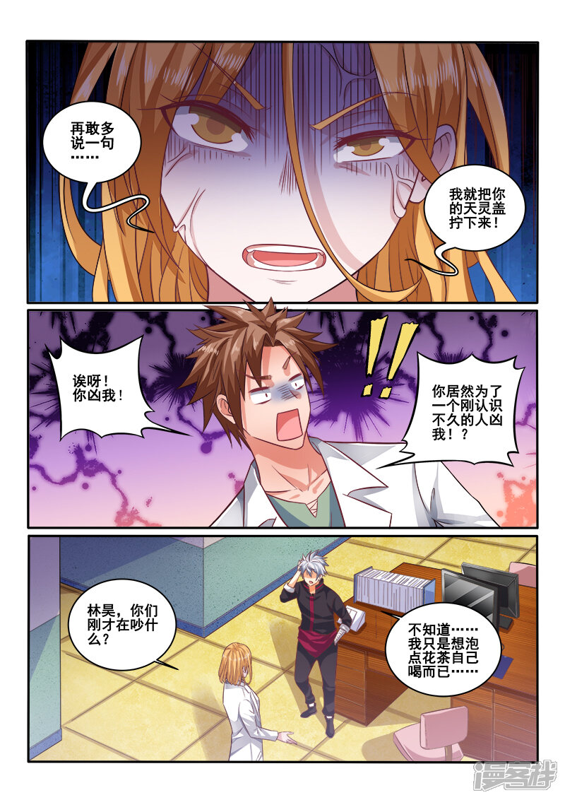 第399话我要跟你决斗！-中华神医-极光动漫（第7张）
