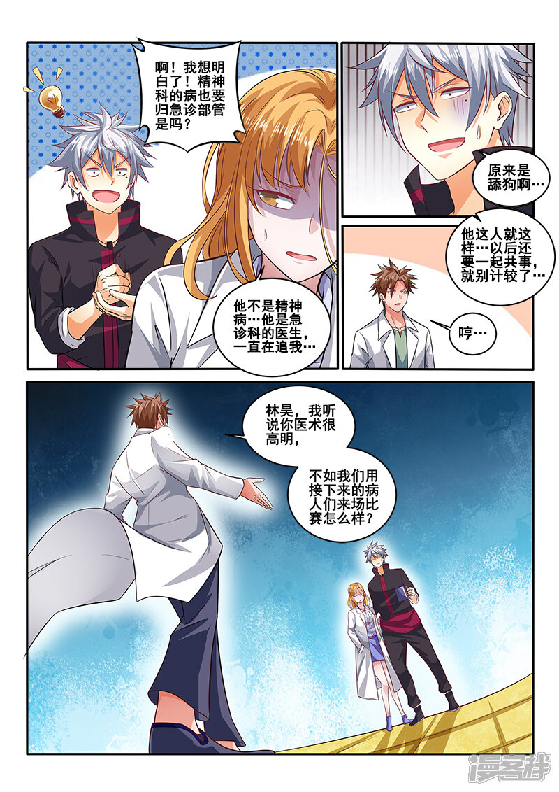 第399话我要跟你决斗！-中华神医-极光动漫（第8张）