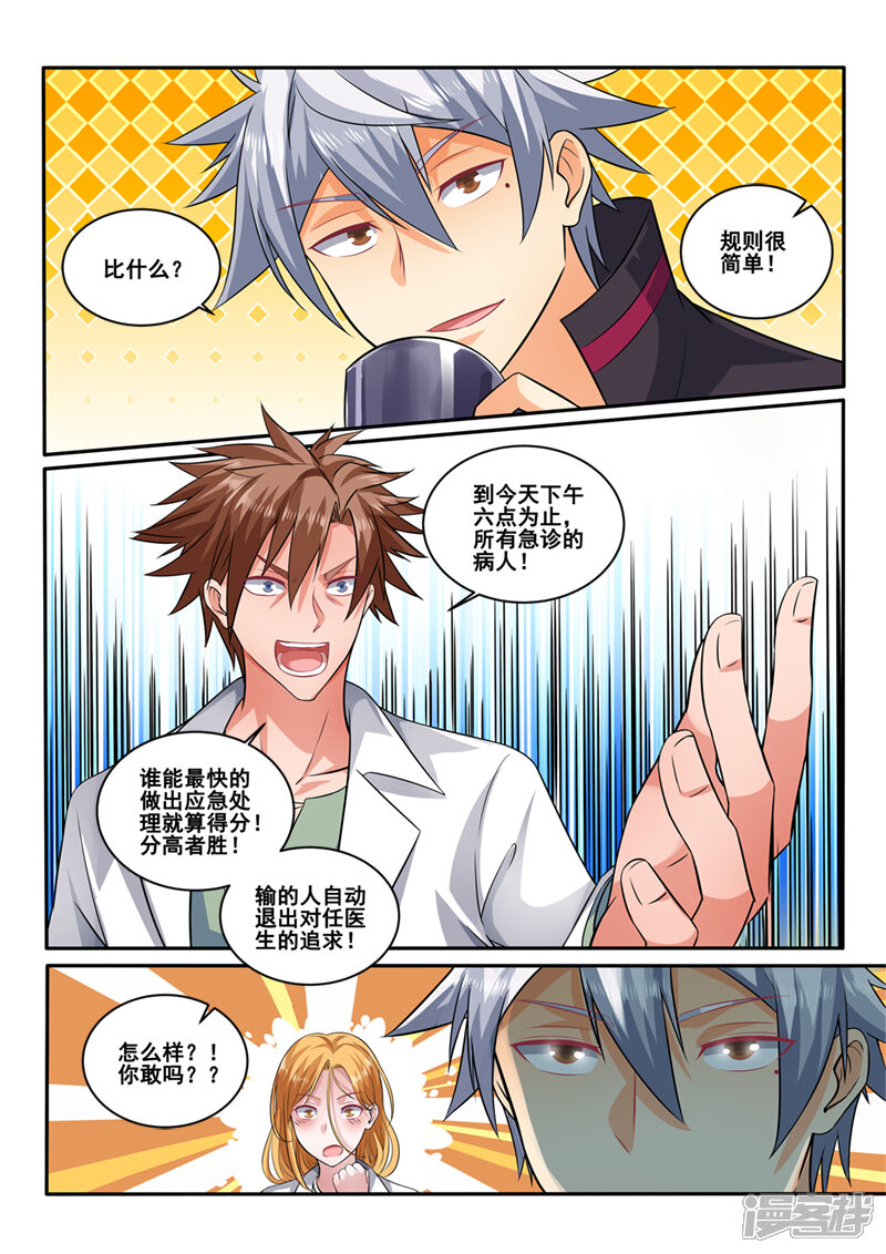 第399话我要跟你决斗！-中华神医-极光动漫（第9张）