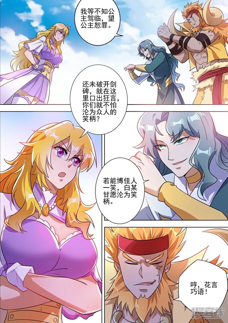 第297话不如让我试试-灵剑尊-iCiyuan动漫（第2张）