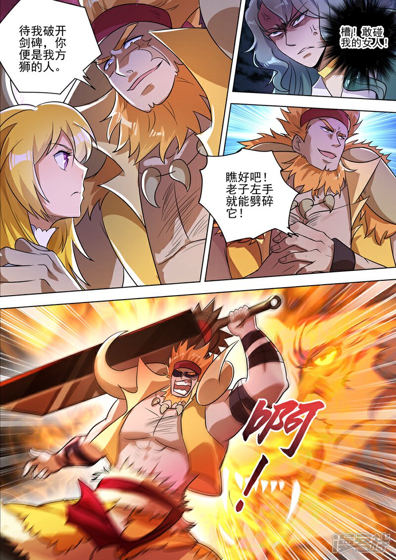 第297话不如让我试试-灵剑尊-iCiyuan动漫（第3张）
