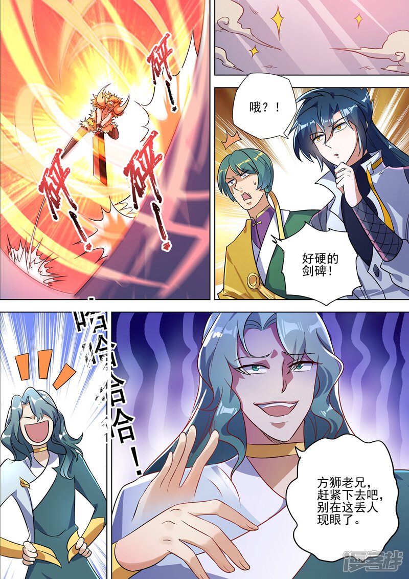 第297话不如让我试试-灵剑尊-iCiyuan动漫（第6张）