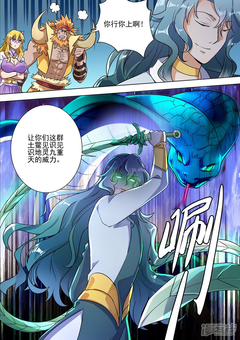 第297话不如让我试试-灵剑尊-iCiyuan动漫（第7张）