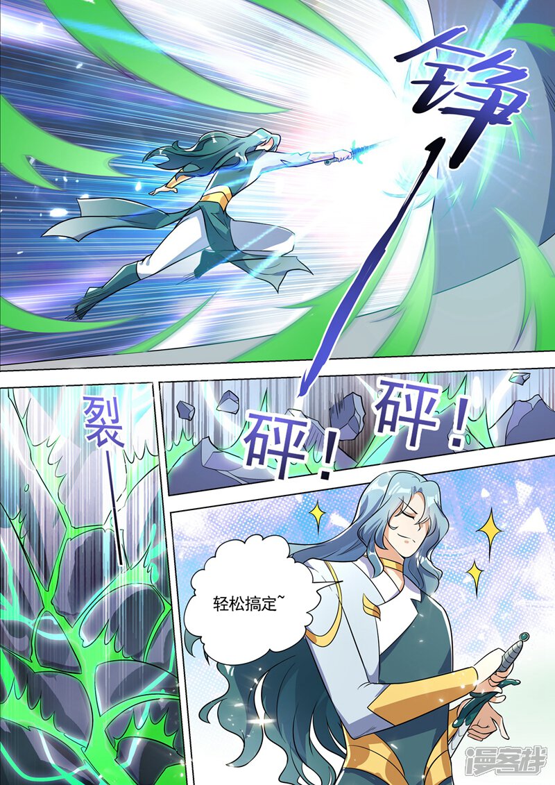 第297话不如让我试试-灵剑尊-iCiyuan动漫（第8张）